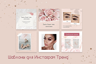 Готовые шаблоны для Инстаграм