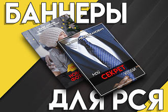 Создание баннеров для РСЯ