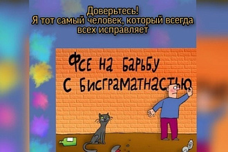Проверю текст на наличие ошибок