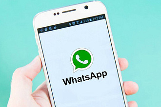WhatsApp рассылка