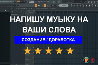 Напишу музыку на ваши слова