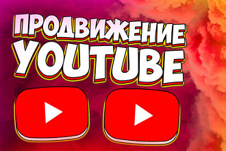 1000 качественных просмотров