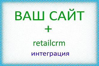Написание и адаптация скрипта интеграции под ваши нужды