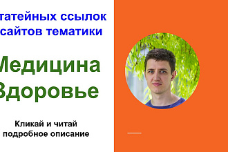 5 статейных ссылок с медицинских сайтов