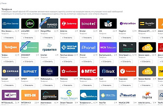 Замена IP телефонии и интеграция с Amo CRM