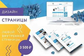 Дизайн страницы сайта