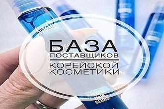 База оригинальной косметики