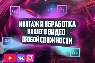 Видеомонтаж