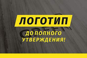Логотип до полного утверждения