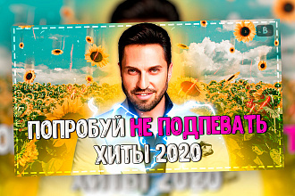 Превью для роликов YouTube 3 штуки