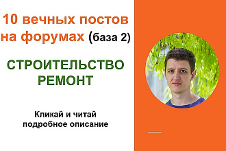 Вечные форумные ссылки по теме строительство, ремонт, посты - база 2