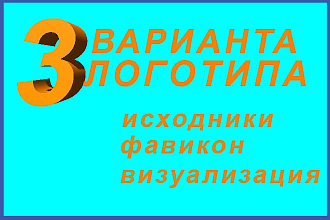 Логотип в з х вариантах + исходники