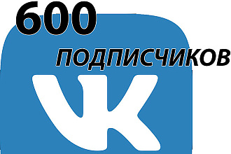 600 живых участников в группу ВК, без ботов и программ