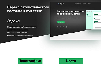 Дизайн сайта, мобильного приложения