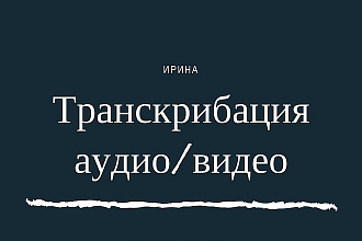 Перевод аудио или видео в текст
