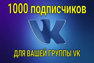 Подписчики в группу ВК