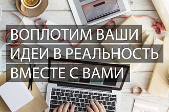 Создам дизайн сайта