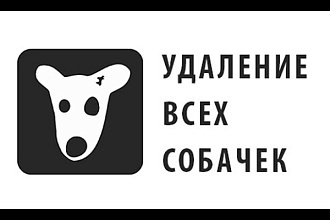Очистка страницы ВК