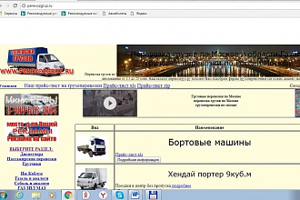 Баннер в каталоге грузоперевозчиков perevozgruz.ru