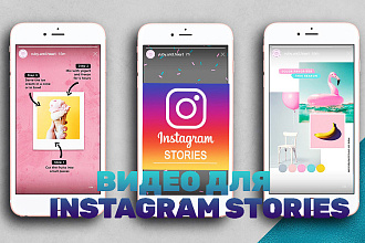 Создам видеоролик для Instagram Stories под ваши задачи