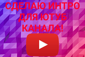 Создам 3D интро