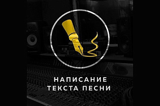 Напишу текст в стиле современного TRAP и HIP-HOP