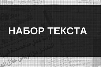 Напишу текст из аудио,видео