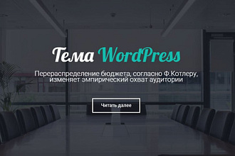 Twinkle - современный лендинг шаблон для WordPress