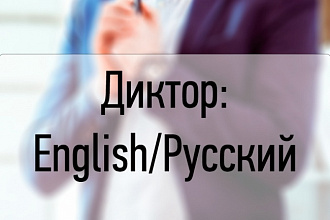 Озвучка текста