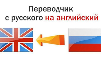 Переведу текст