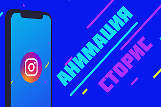 Продающие Инстаграм Сторис. Видео для Instagram