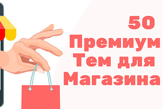 50 Лучших премиум тем для интернет-магазина Wordpress Woocommerce