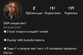 SMM специалист, упаковка аккаунта, оформление визуала