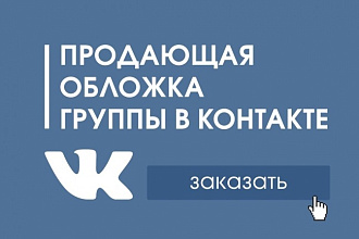 Обложка vk