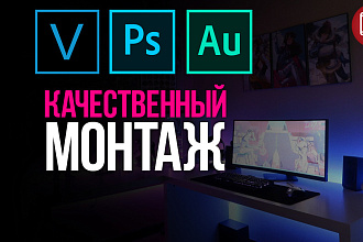 Качественный монтаж видео