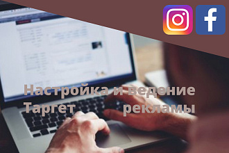 Настройка таргетированной рекламы