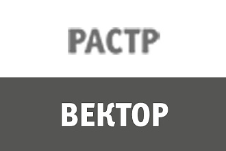 Отрисовка в векторе