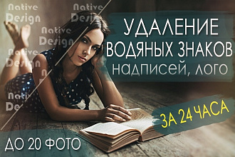 Удаление водяных знаков, надписей и других объектов