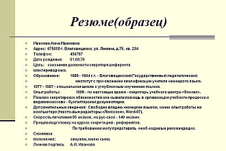 Создам резюме