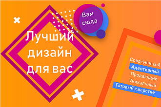 Дизайн страницы сайта