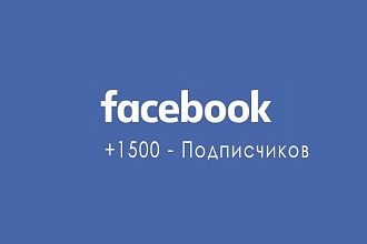 1500 живых подписчиков в группу Facebook. Без ботов