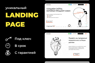 Landing, Сайты под ключ с гарантией. На Tilda