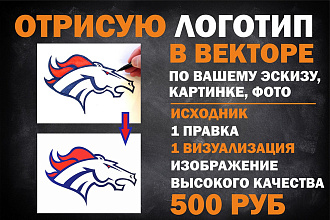 Отрисую логотип в векторе по Вашему эскизу