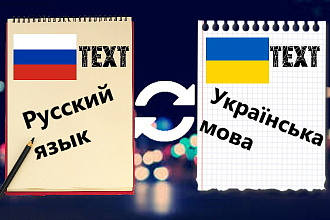 Перевод с Украинского На Русский и Наоборот
