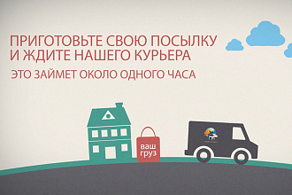 Анимационный ролик для Транспортной компании