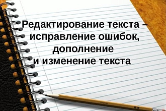 Отредактирую и откорректирую художественный литературный текст