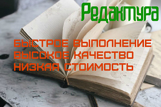 Выполнение редактуры и корректуры текстов