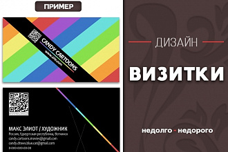 Сделаю дизайн визитки