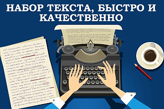 Напечатаю текст с ФОТО источников
