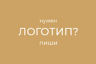 Сделаю логотип
